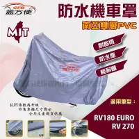 在飛比找Yahoo!奇摩拍賣優惠-【蓋方便】南亞PVC（XL。免運）雙層防水防塵抗UV台製現貨