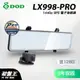 DOD LX998-PRO｜有問有便宜｜3年保固｜GPS電子後視鏡+倒車行車記錄器｜RX900升級版｜破盤王