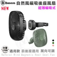 在飛比找蝦皮購物優惠-Baseus倍思 自然風車用後座風扇 USB風扇 桌扇 通用