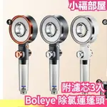 【2022最新款】日本 BOLEYE 3段式除氯蓮蓬頭 附濾芯 多重過濾 一鍵停止 衛浴用品 洗澡 頭皮護理 淋浴 泡澡【小福部屋】