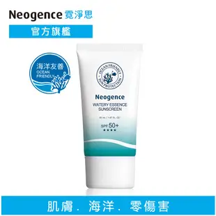 Neogence霓淨思 水感全效防曬乳SPF50+/★★★★ 50ml (海洋友善) 蝦皮直送 現貨 任選兩件$650