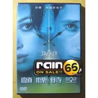 在飛比找蝦皮購物優惠-⊕Rain65⊕正版DVD【顫慄時空】-綺拉奈特莉*安卓亞布