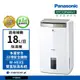 【Panasonic國際牌】18公升 一級能效 F-Y36GX 智慧節能清淨除濕機