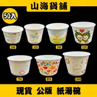 在飛比找蝦皮購物優惠-【山海貨舖】50入 260 320 390 520 750 