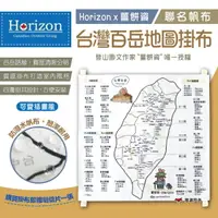 在飛比找樂天市場購物網優惠-【Horizon x 薑餅資】帆布台灣百岳地圖掛布 防潑水 