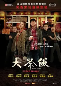 在飛比找Yahoo!奇摩拍賣優惠-合友唱片 面交 自取 大茶飯 (DVD) Gangster 