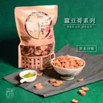 【餓餓不求人】蠶豆哥系列-手炒蠶豆酥(芥末口味)(無殼蠶豆)