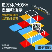 在飛比找樂天市場購物網優惠-新款正方體和長方體可拆卸數學教具表面積展開圖小學五年級圓錐圓