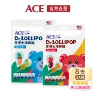 在飛比找momo購物網優惠-【ACE】Superkids 牙博士棒棒糖系列2入組(草莓/