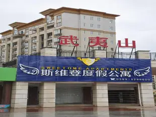 武夷山途家斯維登度假公寓藍灣國際店Wuyishan Tujia Sweetome Apartment Lanwan International