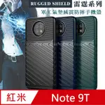 RUGGED SHIELD 雷霆系列 紅米REDMI NOTE 9T 軍工氣墊減震防摔手機殼