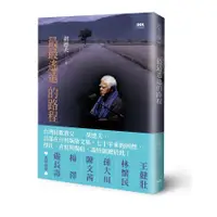 在飛比找蝦皮商城優惠-最最遙遠的路程/胡德夫 誠品eslite