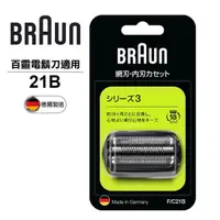 在飛比找momo購物網優惠-【德國百靈BRAUN】刀頭刀網組-銀 21B(德國原裝公司貨