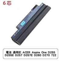 在飛比找蝦皮商城優惠-電池 適用於 ACER Aspire One D255 D2