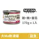 【惜時 SEEDS】Mamamia 軟凍餐罐 170克【嫩雞+鮪+番茄】(1入)(貓副食罐頭)