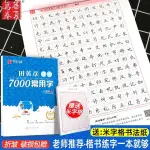 練字本 練字本繁體 華夏萬卷田英章楷書字帖練字成年男生女生正楷7000常用字大人基本訓練初學者行書硬筆楷書技法高中生大學