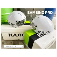 在飛比找蝦皮購物優惠-~騎車趣~KASK BAMBINO PRO WHITE 自行