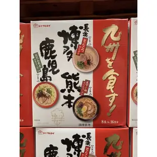 現貨·Marutai 丸太 九州拉麵三口味組 8入16人份 日本拉麵 豚骨拉麵 Costco 好市多 代購