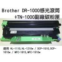 在飛比找蝦皮購物優惠-現貨【Brother】DR-1000感光滾筒+TN-1000