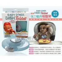 在飛比找蝦皮購物優惠-美國BABY 嬰兒用餐【BG214】Dish Holder 