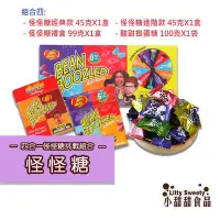 在飛比找Yahoo!奇摩拍賣優惠-(全新第六代)Jelly Belly 怪味糖 (四合一) 整