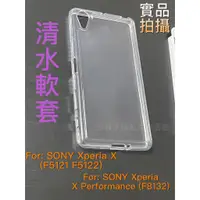 在飛比找蝦皮購物優惠-Sony Xperia X (F5121/F5122) X 