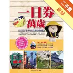 一日券萬歲！哈日杏子帶你京阪和慢慢遊[二手書_良好]11315442149 TAAZE讀冊生活網路書店