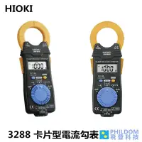 在飛比找蝦皮商城優惠-HIOKI 3288 卡片型電流勾表 交直流鉤錶 交直流兩用