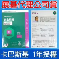 在飛比找松果購物優惠-卡巴斯基 Kaspersky 最新 安全軟體 KIS 201