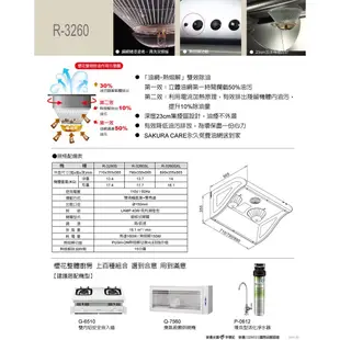 【櫻花原廠 聊聊享優惠】R3260 R-3260S R-3260SL R-3260SXL 斜背式雙效除油煙機 抽油煙機