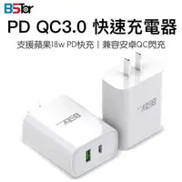 在飛比找樂天市場購物網優惠-BSTar QC3.0 USB TypeC 雙孔 PD 充電