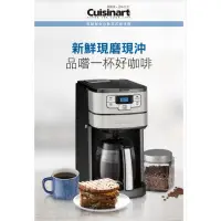 在飛比找蝦皮購物優惠-全新【Cuisinart 美膳雅】12杯全自動美式咖啡機(D