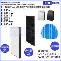 在飛比找PChome24h購物優惠-適用夏普Sharp KI-EX55-W KI-EX55-T 