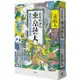 最後的秘境 東京藝大：天才們的渾沌日常【充滿謎團的「藝術界東大」，完全顛覆人生勝利組的定義！】