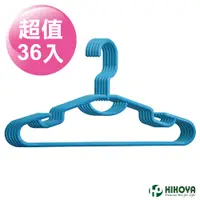 在飛比找PChome24h購物優惠-HIKOYA兒童旋轉衣架超值36入