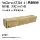 FUJIFILM 原廠原裝 CT203161 黑色碳粉匣 適用 DP C5155d (9.2折)
