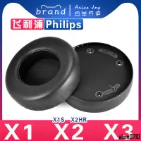 在飛比找蝦皮商城精選優惠-【滿減免運】適用Philips 飛利浦 X1 X1S X2 