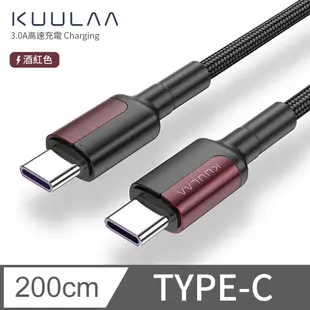 【KUULAA】PD快充線 傳輸線 Type-C to Type-C 充電線 iPad平板 安卓手機 筆電 3A-2M (酒紅)