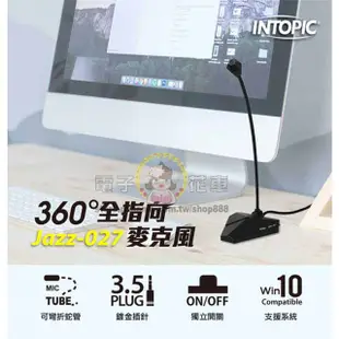 ☆電子花車☆INTOPIC 廣鼎 360度全指向 桌上型麥克風 會議 演講 開會 廣播 蛇管麥克風 JAZZ-027