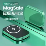 現貨秒發MAGSAFE磁吸无线充电宝10000MAH苹果12PRO超薄MINI专用11背夹电池