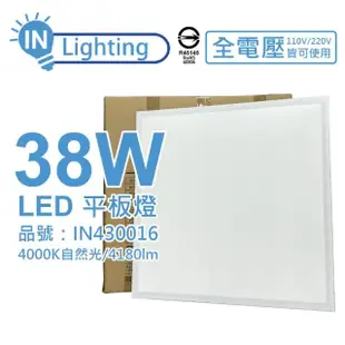 【大友照明innotek】4入裝 LED 38W 4000K 自然光 全電壓 直下式平板燈 光板燈 輕鋼架 _ IN430016