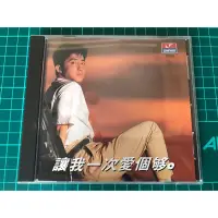 在飛比找蝦皮購物優惠-售-華語唱片 經典絕版專輯 庾澄慶 哈林 讓我一次愛個夠 福