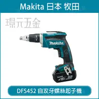 在飛比找樂天市場購物網優惠-MAKITA 牧田 DFS452RTE 自攻牙螺絲起子機 D