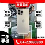 二手IPHONE13 PRO MAX 256G 台中二手機 免卡分期 二手機購買 近全新 9成新 無卡分期 保密 學生