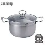 在飛比找遠傳friDay購物優惠-【Dashiang】MIT304不鏽鋼22cm雙耳湯鍋 DS