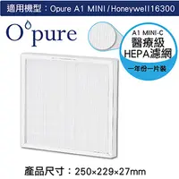 在飛比找PChome24h購物優惠-【Opure 臻淨】A1 mini 第二層醫療級HEPA濾網