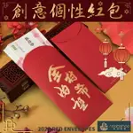 2020創意個性 紅包-金鼠年 禮金袋 紅包袋 婚宴 喜慶 供奉 拜拜