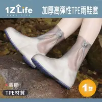 在飛比找momo購物網優惠-【1Z Life】加厚高彈性TPE雨鞋套-高筒(雨鞋套 高筒