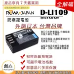 創心 ROWA 樂華 PENTAX DLI109 D-LI109 電池 KR K-R K30 K50 保固一年 全新