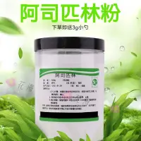 在飛比找蝦皮購物優惠-❣kodou❤☪養花專用用品】阿司匹林粉 養花 開根 阿司匹